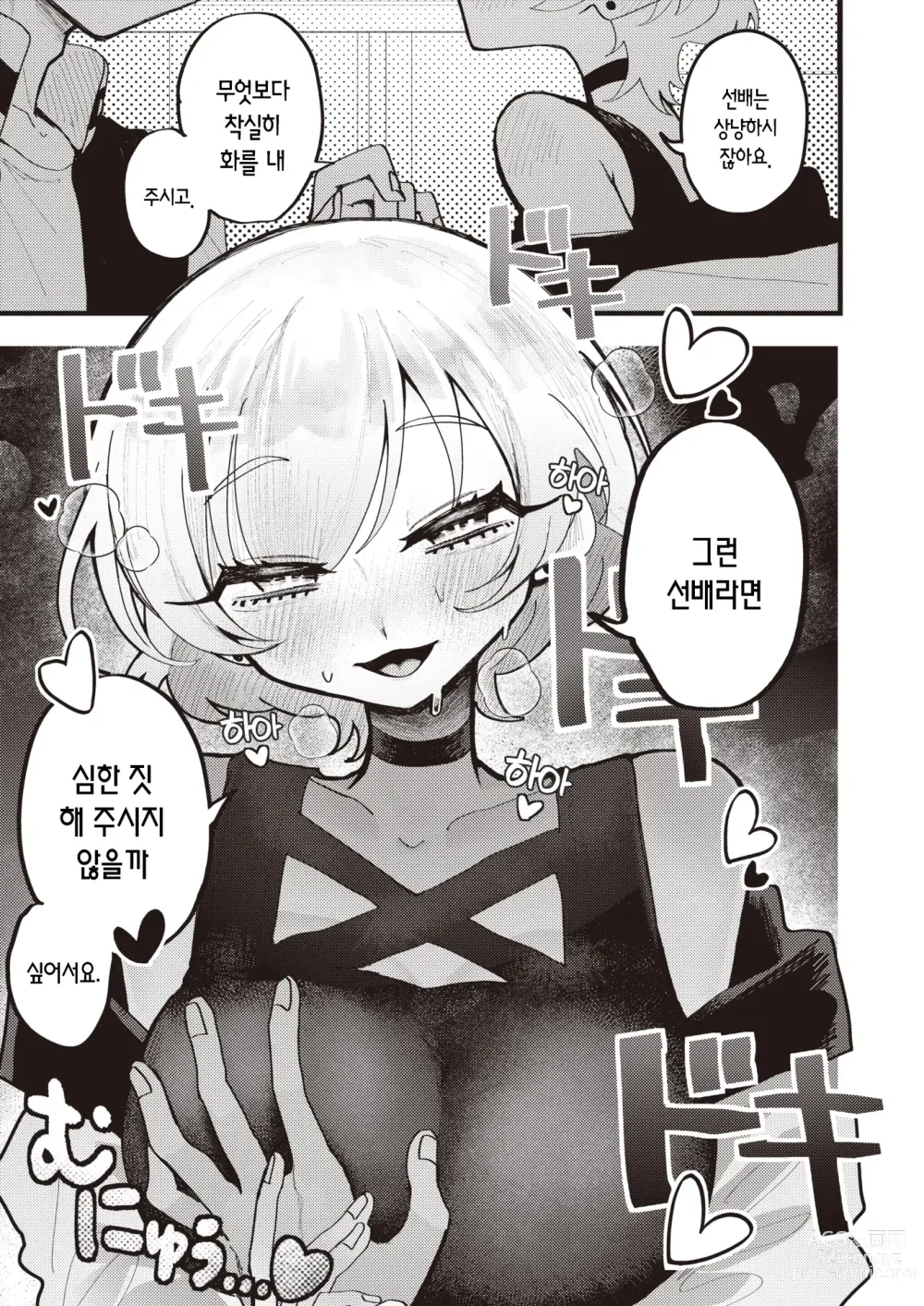 Page 10 of manga 선배는 상냥하니까