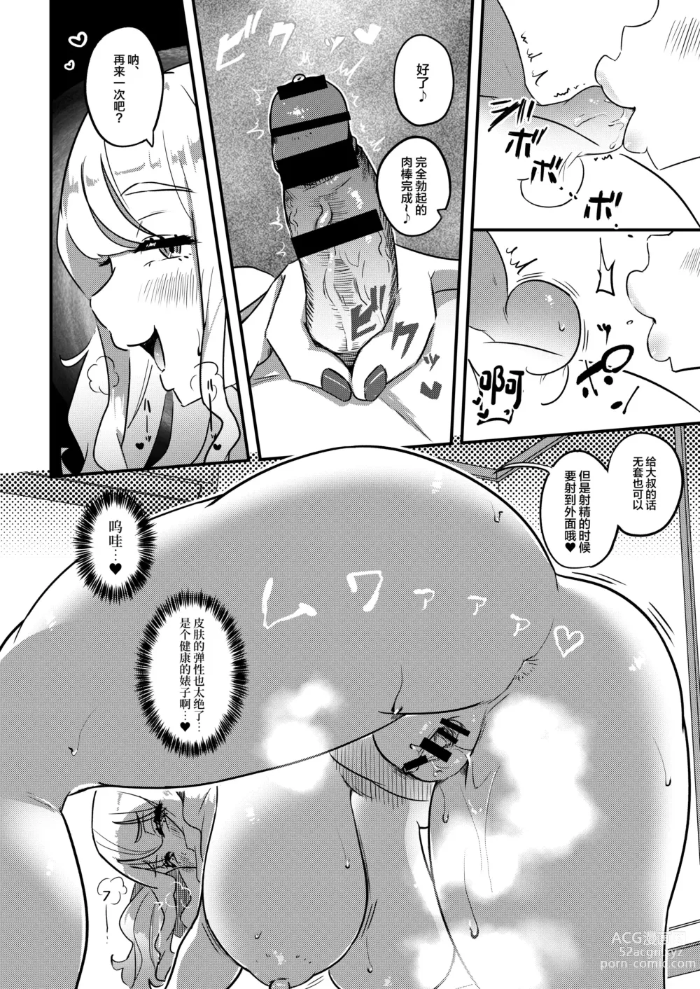 Page 21 of doujinshi Muchimuchi Warikiri JK