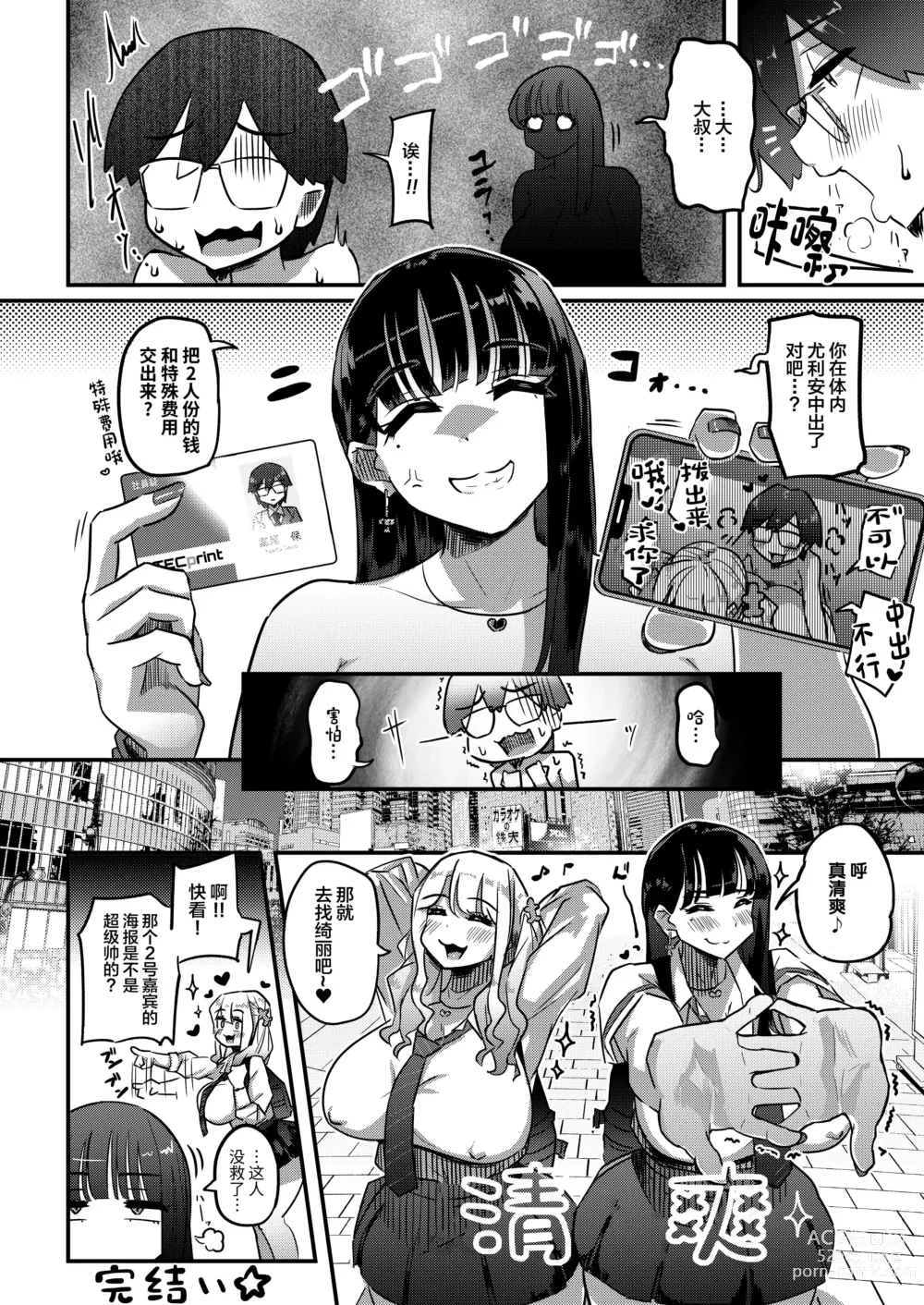 Page 27 of doujinshi Muchimuchi Warikiri JK