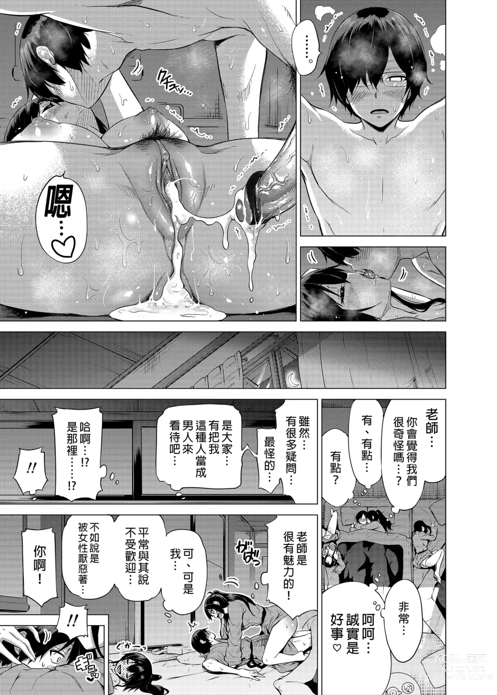 Page 121 of doujinshi 七夏の楽園1-6 ～田舎の学校で美少女ハーレム～