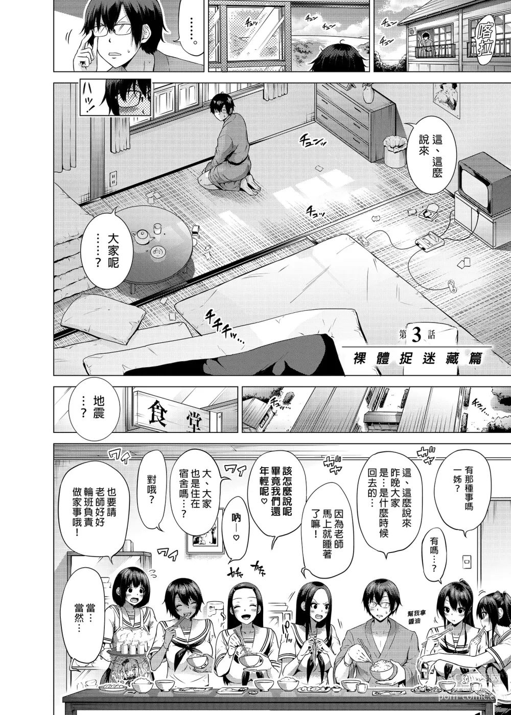 Page 139 of doujinshi 七夏の楽園1-6 ～田舎の学校で美少女ハーレム～