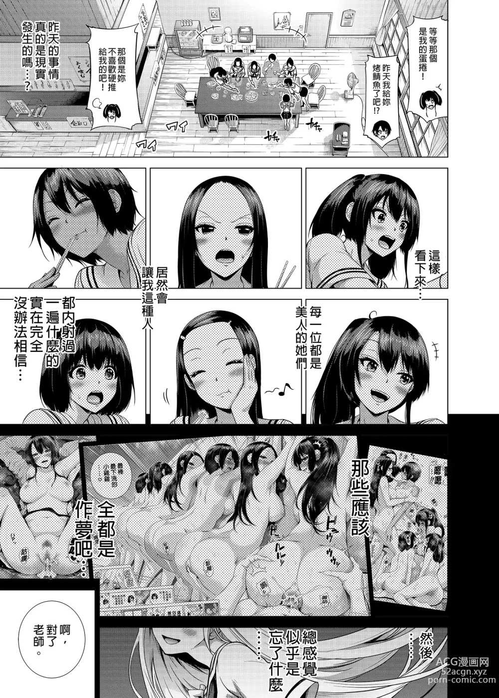 Page 140 of doujinshi 七夏の楽園1-6 ～田舎の学校で美少女ハーレム～