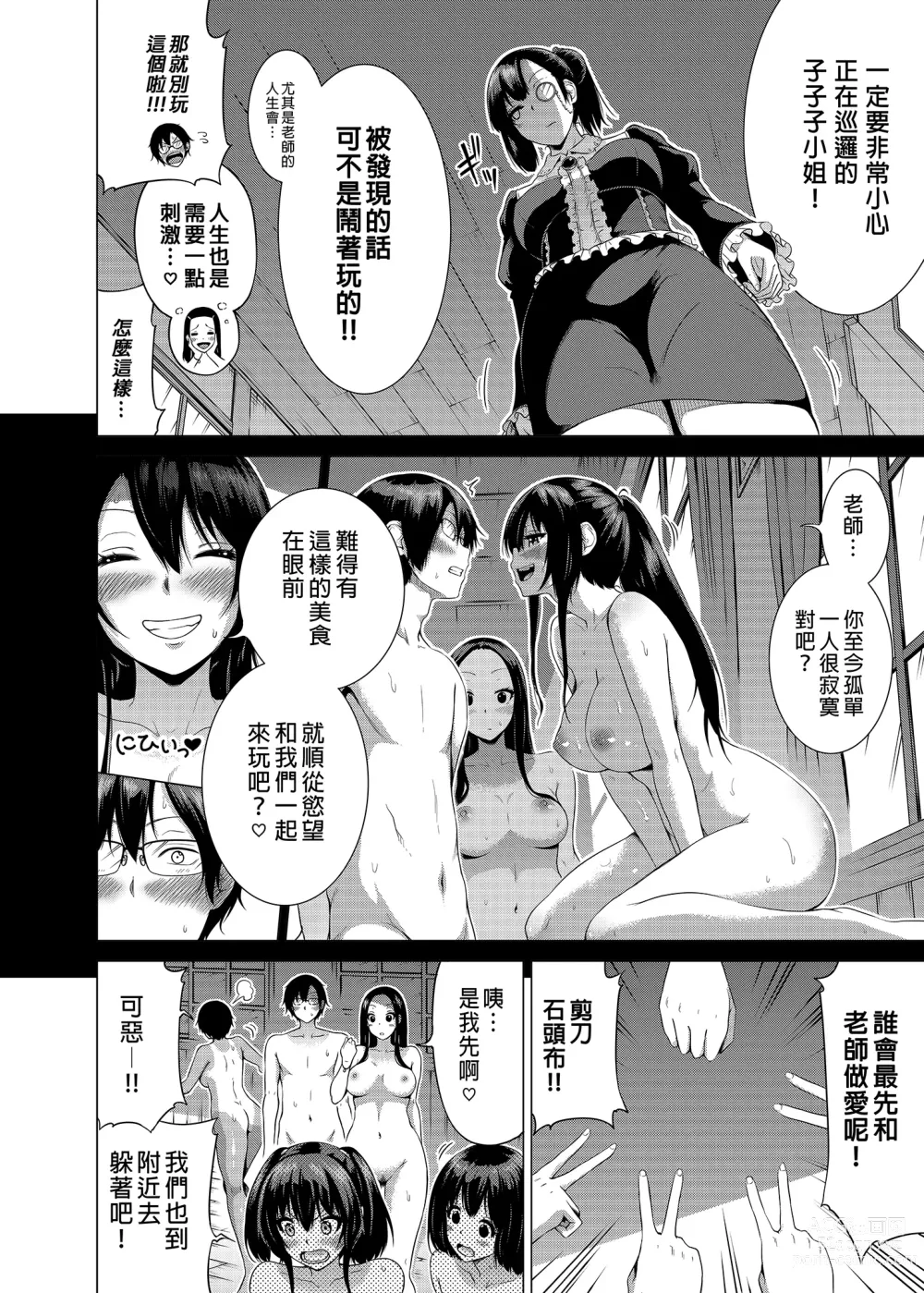 Page 145 of doujinshi 七夏の楽園1-6 ～田舎の学校で美少女ハーレム～