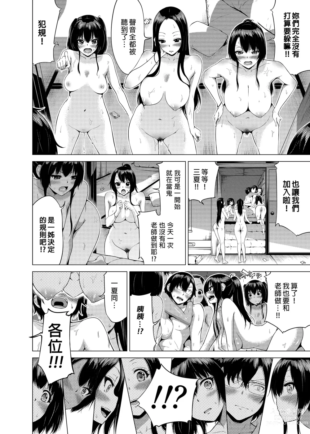 Page 163 of doujinshi 七夏の楽園1-6 ～田舎の学校で美少女ハーレム～