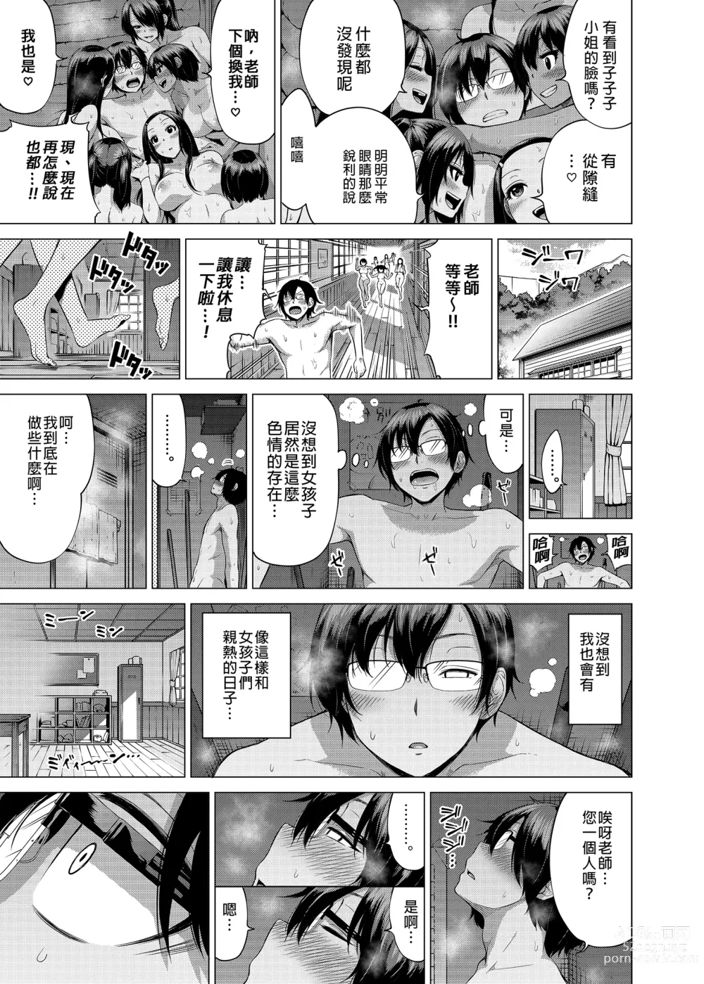 Page 172 of doujinshi 七夏の楽園1-6 ～田舎の学校で美少女ハーレム～