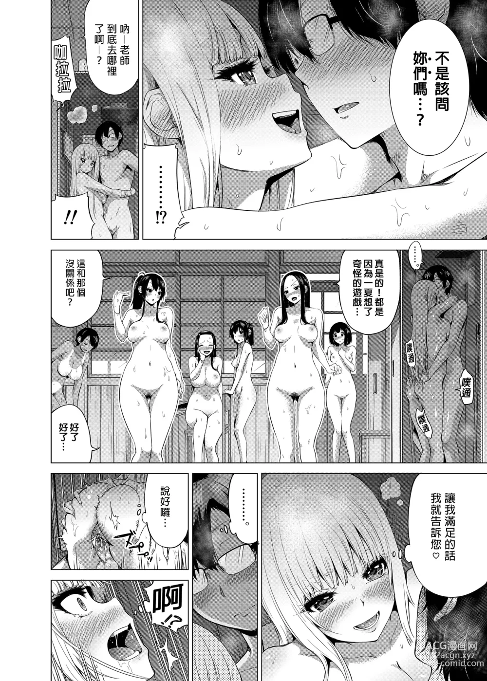 Page 179 of doujinshi 七夏の楽園1-6 ～田舎の学校で美少女ハーレム～