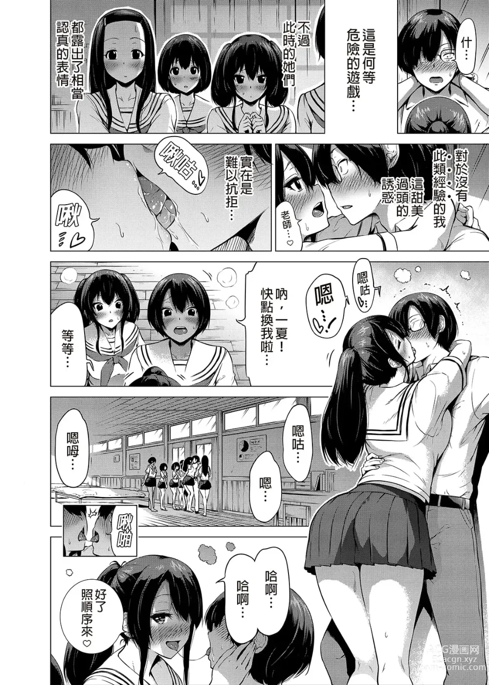 Page 19 of doujinshi 七夏の楽園1-6 ～田舎の学校で美少女ハーレム～