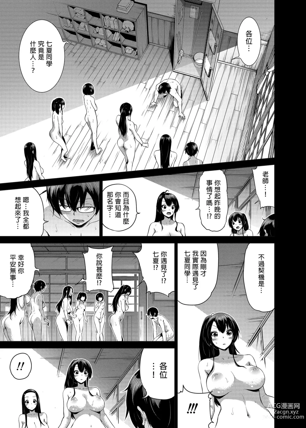 Page 194 of doujinshi 七夏の楽園1-6 ～田舎の学校で美少女ハーレム～