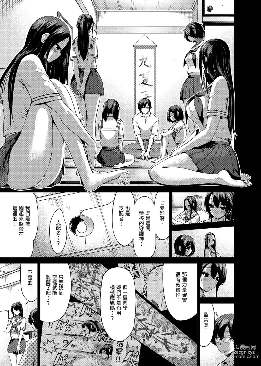 Page 238 of doujinshi 七夏の楽園1-6 ～田舎の学校で美少女ハーレム～