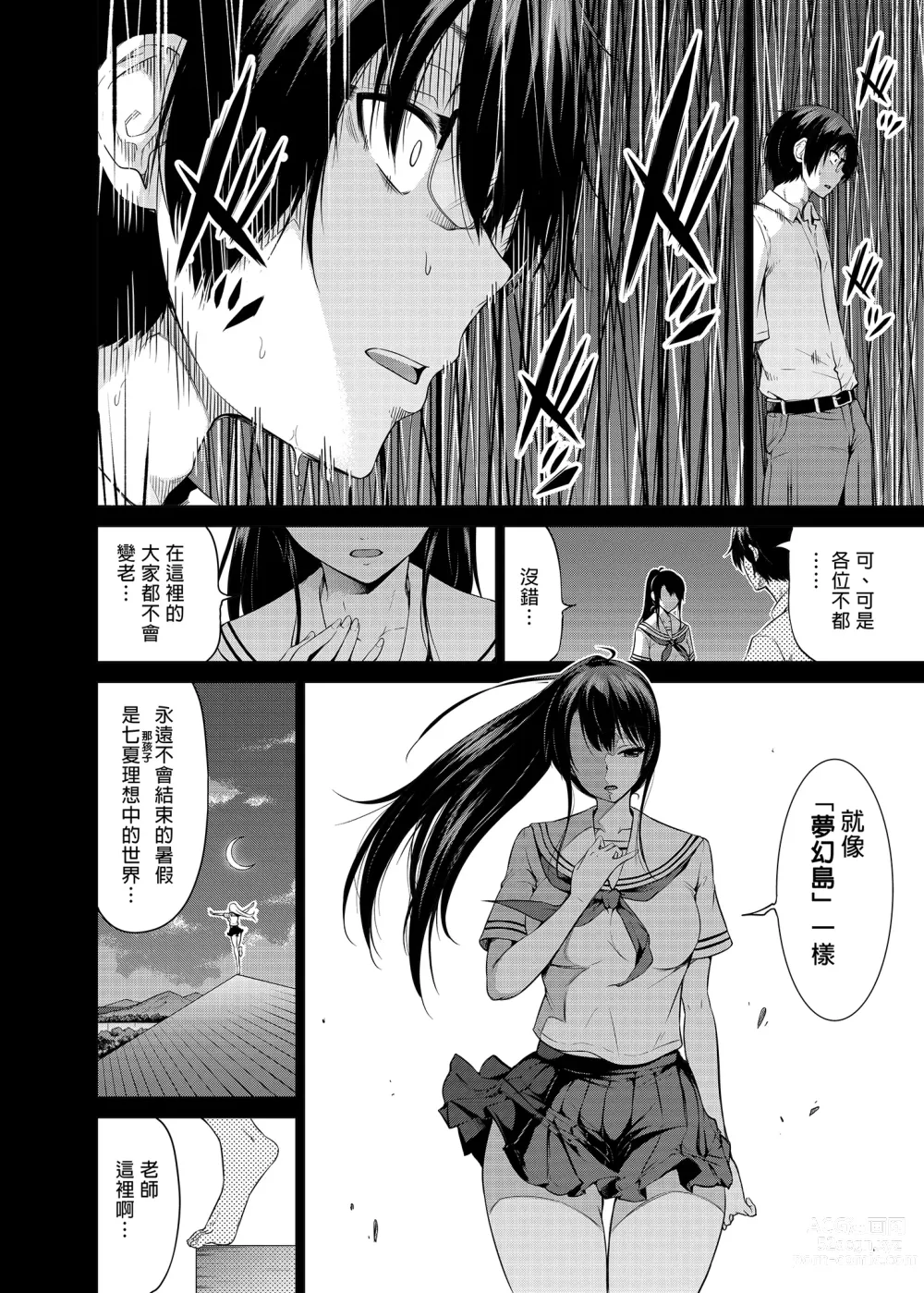 Page 241 of doujinshi 七夏の楽園1-6 ～田舎の学校で美少女ハーレム～