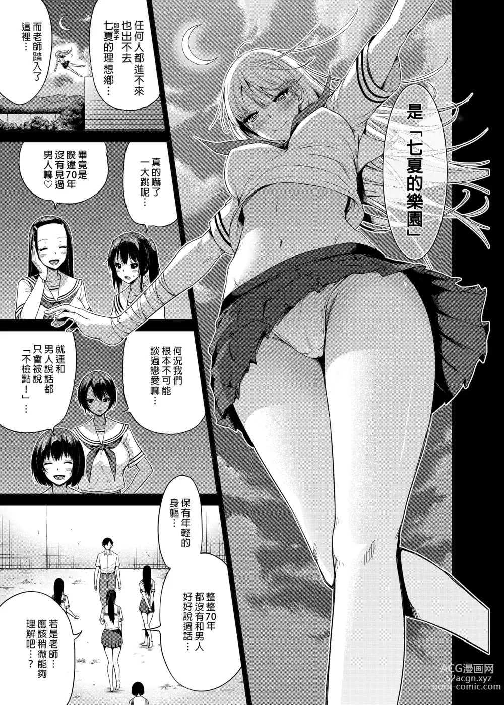 Page 242 of doujinshi 七夏の楽園1-6 ～田舎の学校で美少女ハーレム～