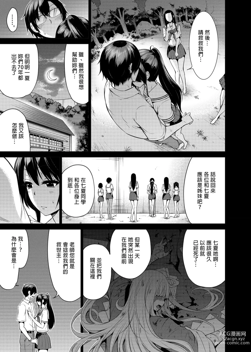 Page 244 of doujinshi 七夏の楽園1-6 ～田舎の学校で美少女ハーレム～