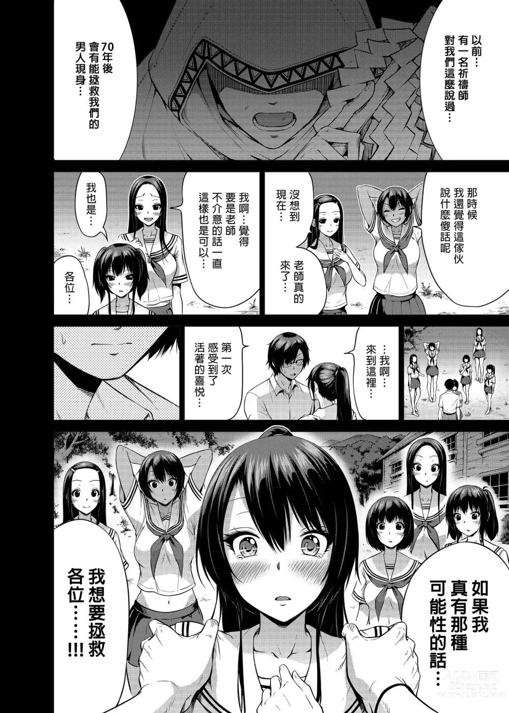 Page 245 of doujinshi 七夏の楽園1-6 ～田舎の学校で美少女ハーレム～