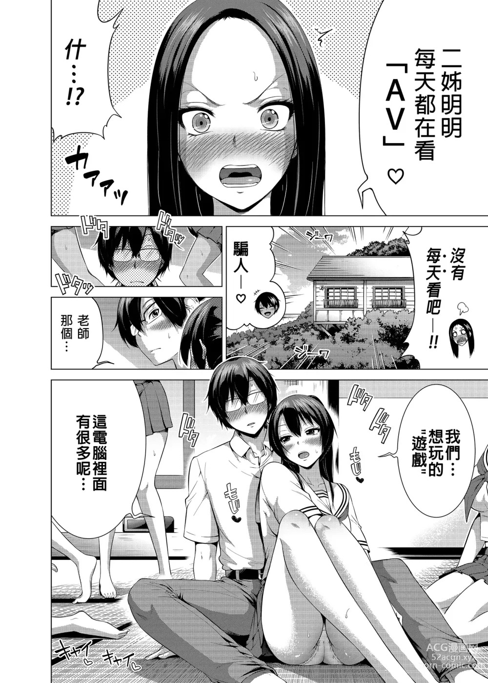 Page 256 of doujinshi 七夏の楽園1-6 ～田舎の学校で美少女ハーレム～