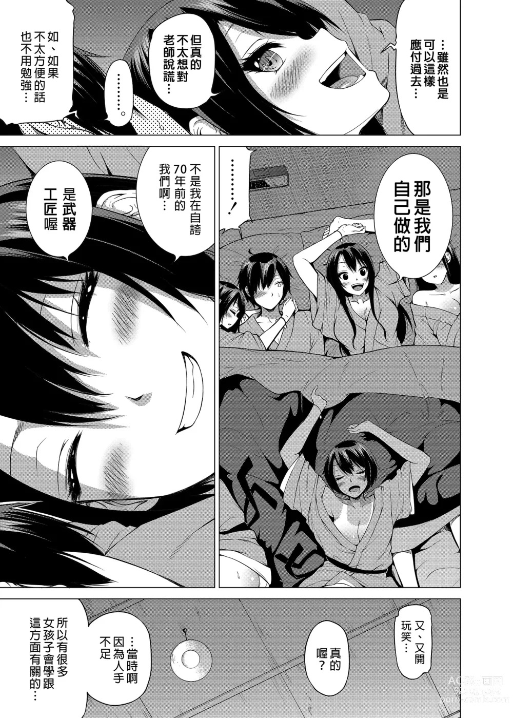 Page 295 of doujinshi 七夏の楽園1-6 ～田舎の学校で美少女ハーレム～