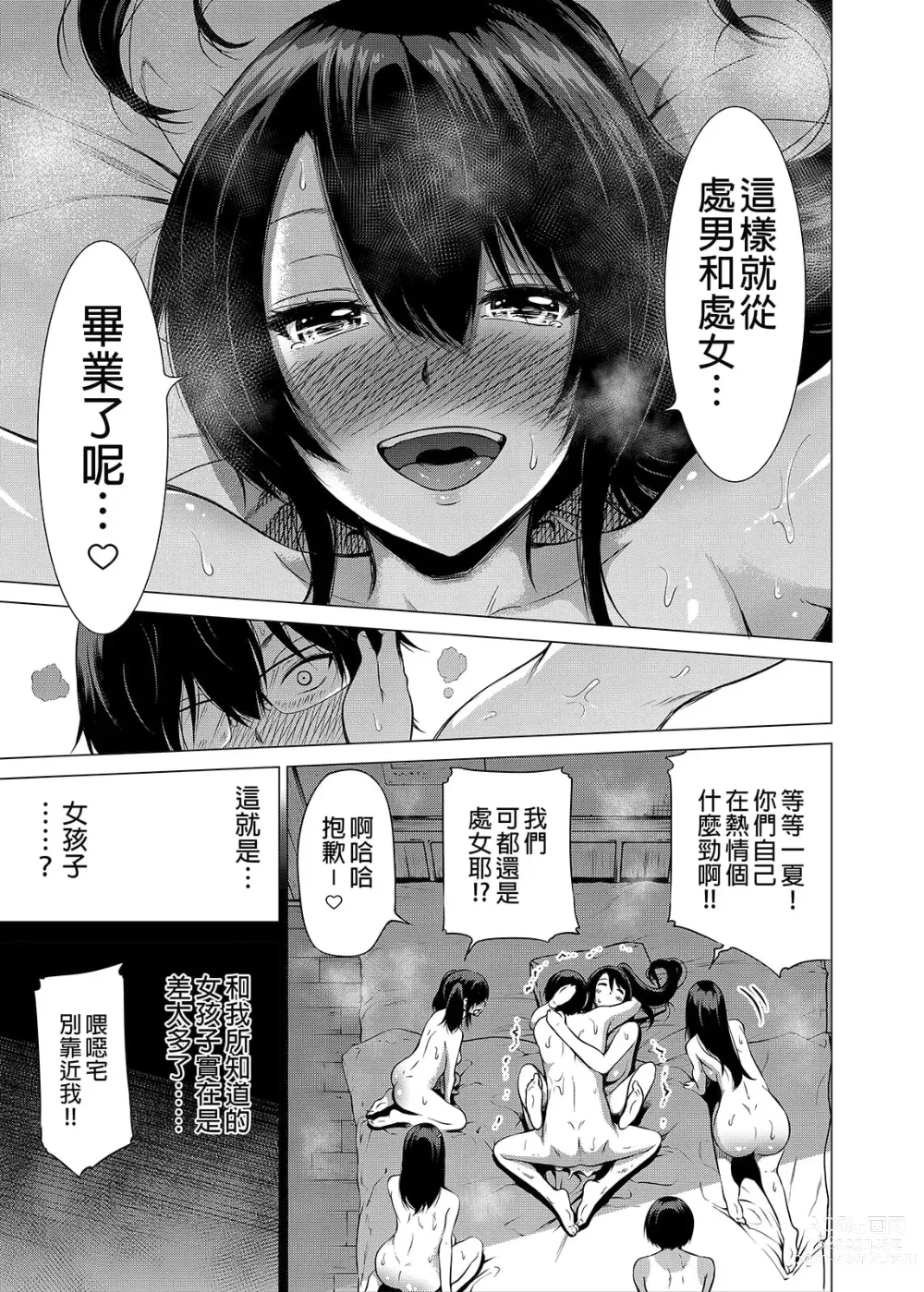 Page 38 of doujinshi 七夏の楽園1-6 ～田舎の学校で美少女ハーレム～