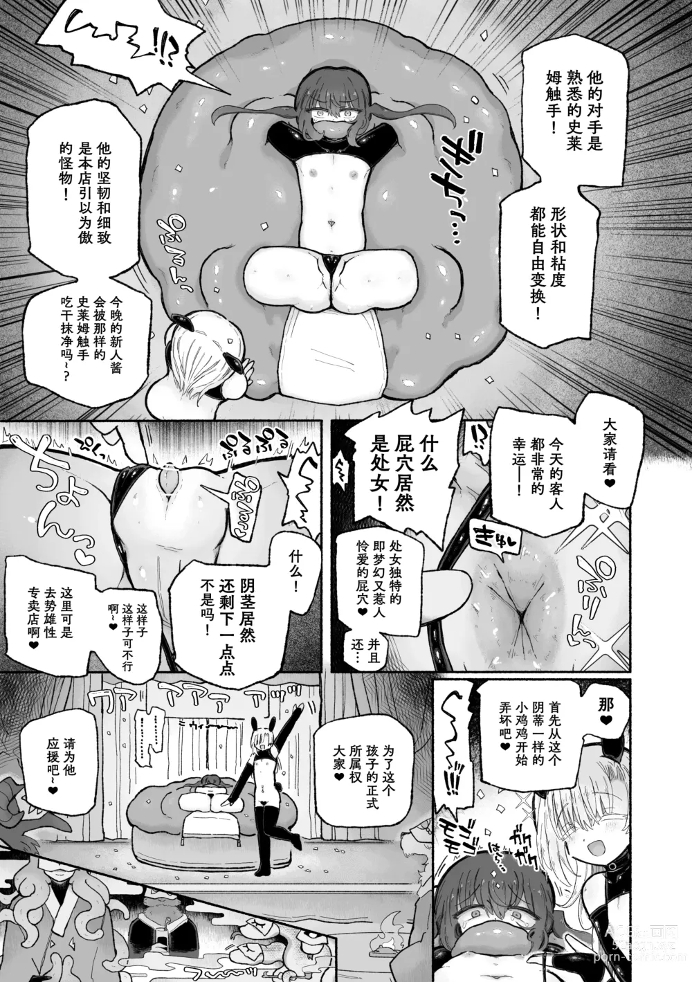 Page 34 of doujinshi Do hamari chui no kyosei danjon! 〜Mugen shasei no kairaku jigoku e yokoso〜