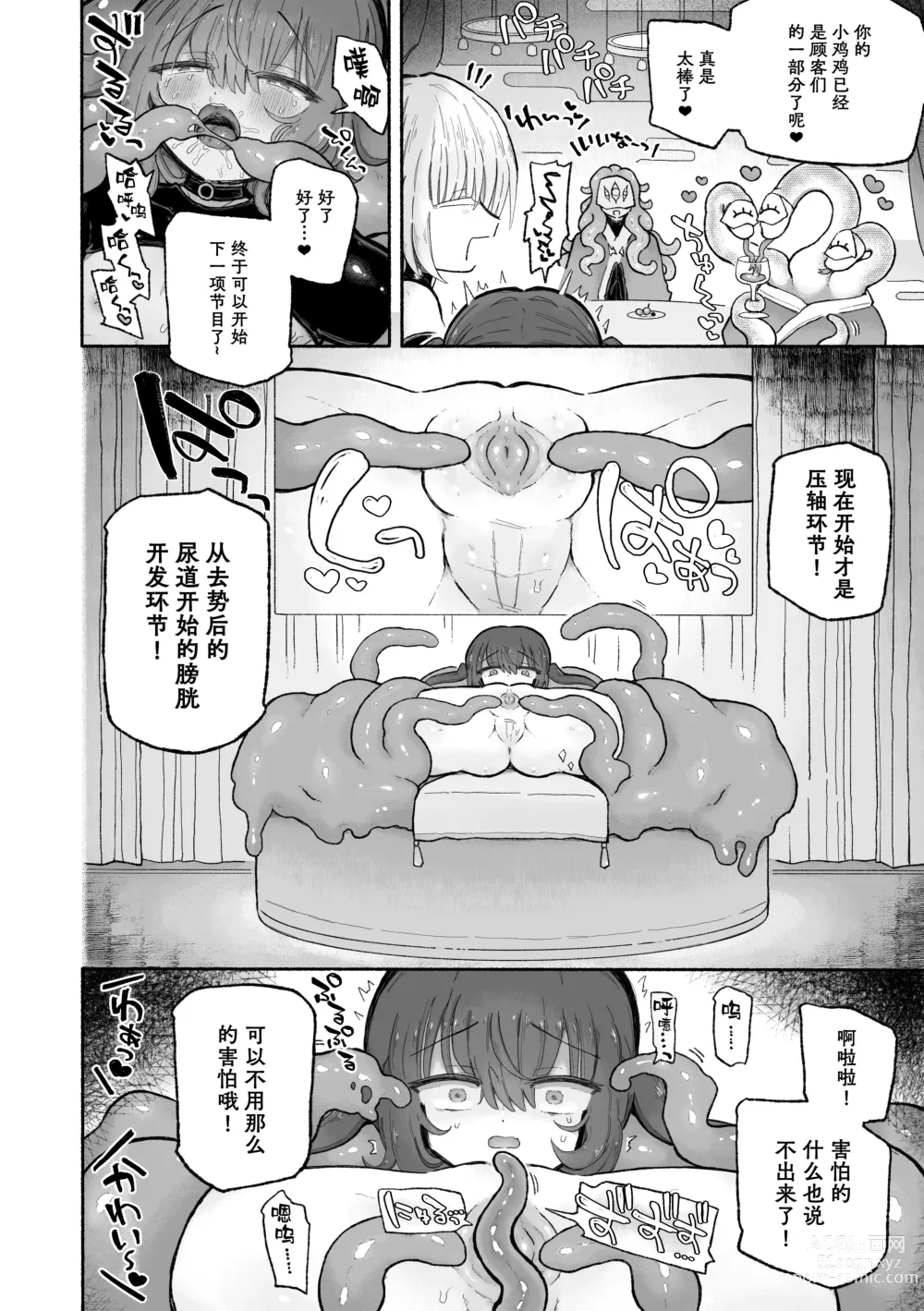 Page 37 of doujinshi Do hamari chui no kyosei danjon! 〜Mugen shasei no kairaku jigoku e yokoso〜