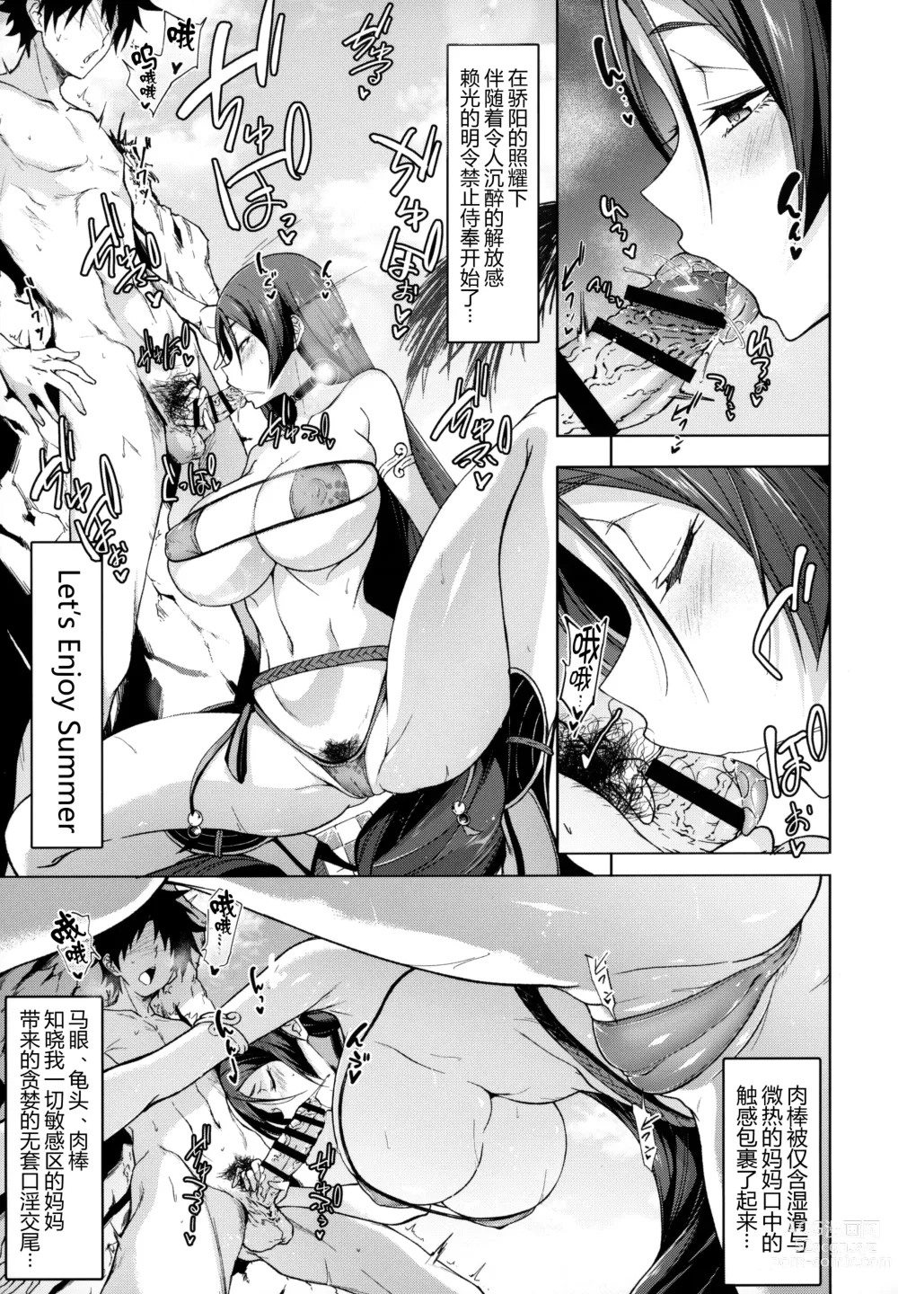 Page 7 of doujinshi Raikou Mama to Gokinsei Vacation