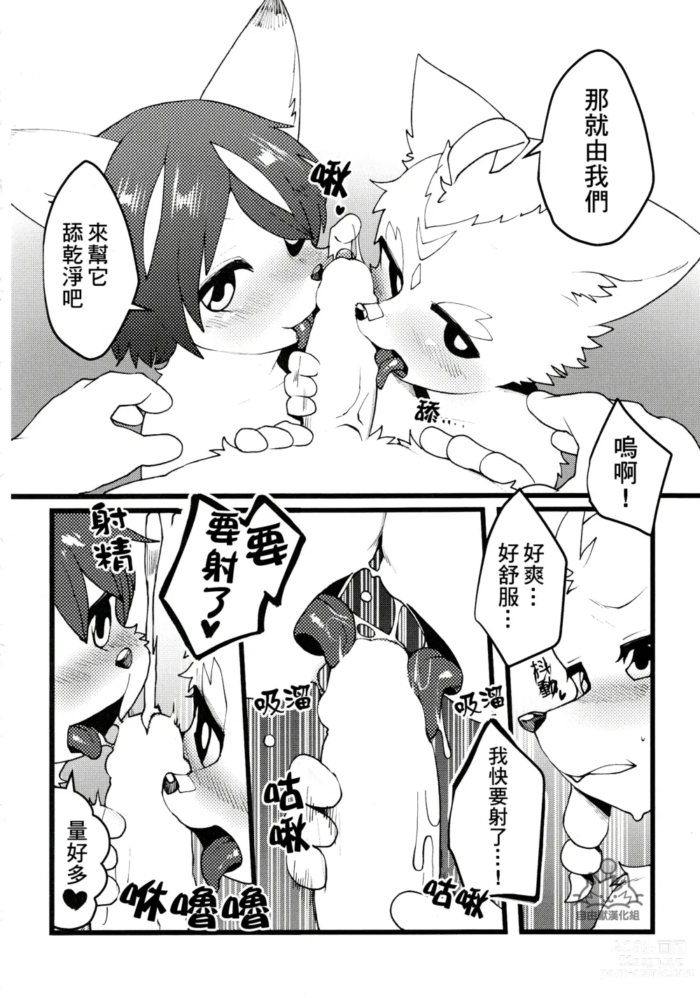 Page 18 of doujinshi 因為都是男孩子所以想做愛也沒問題吧?R