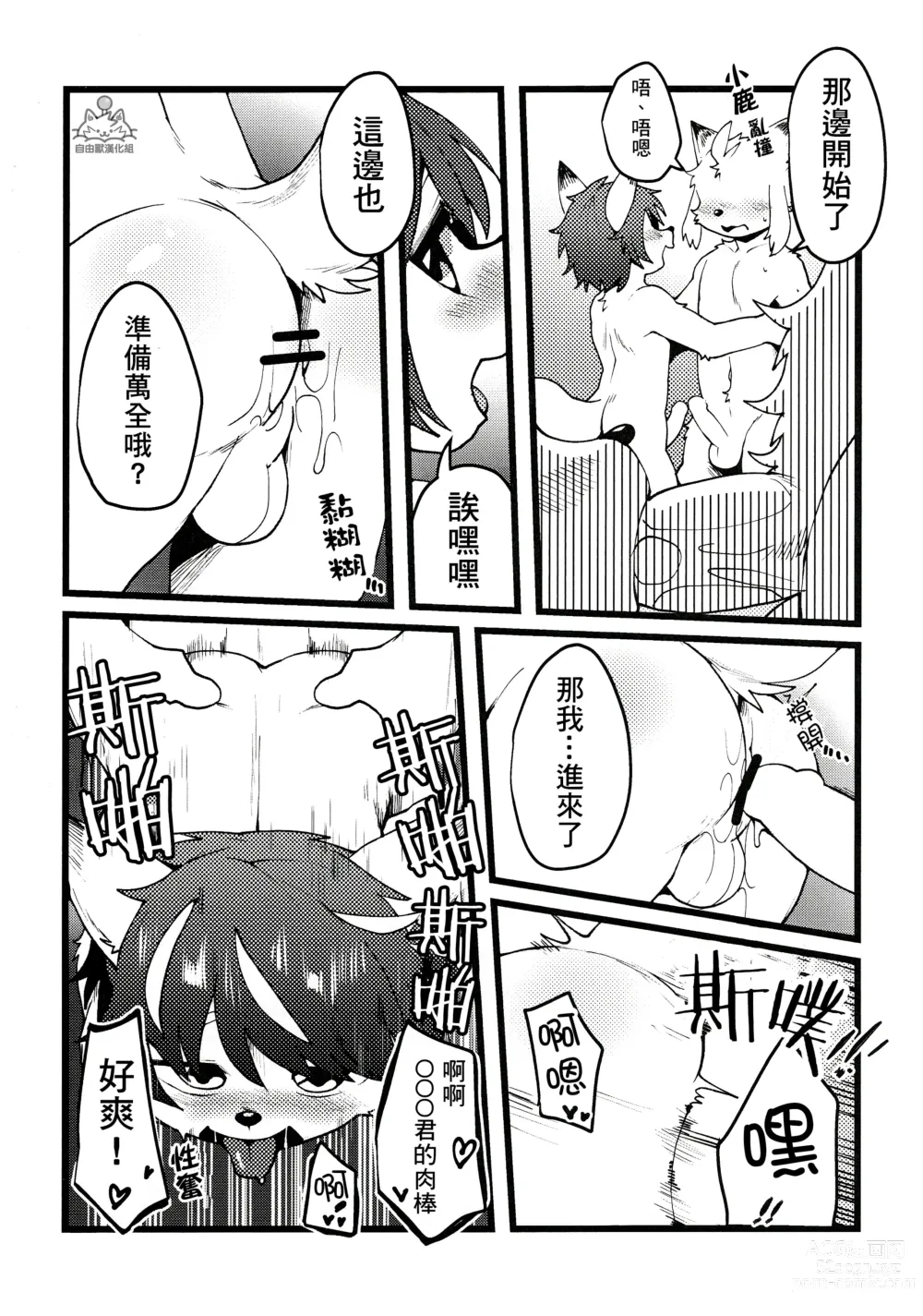 Page 21 of doujinshi 因為都是男孩子所以想做愛也沒問題吧?R