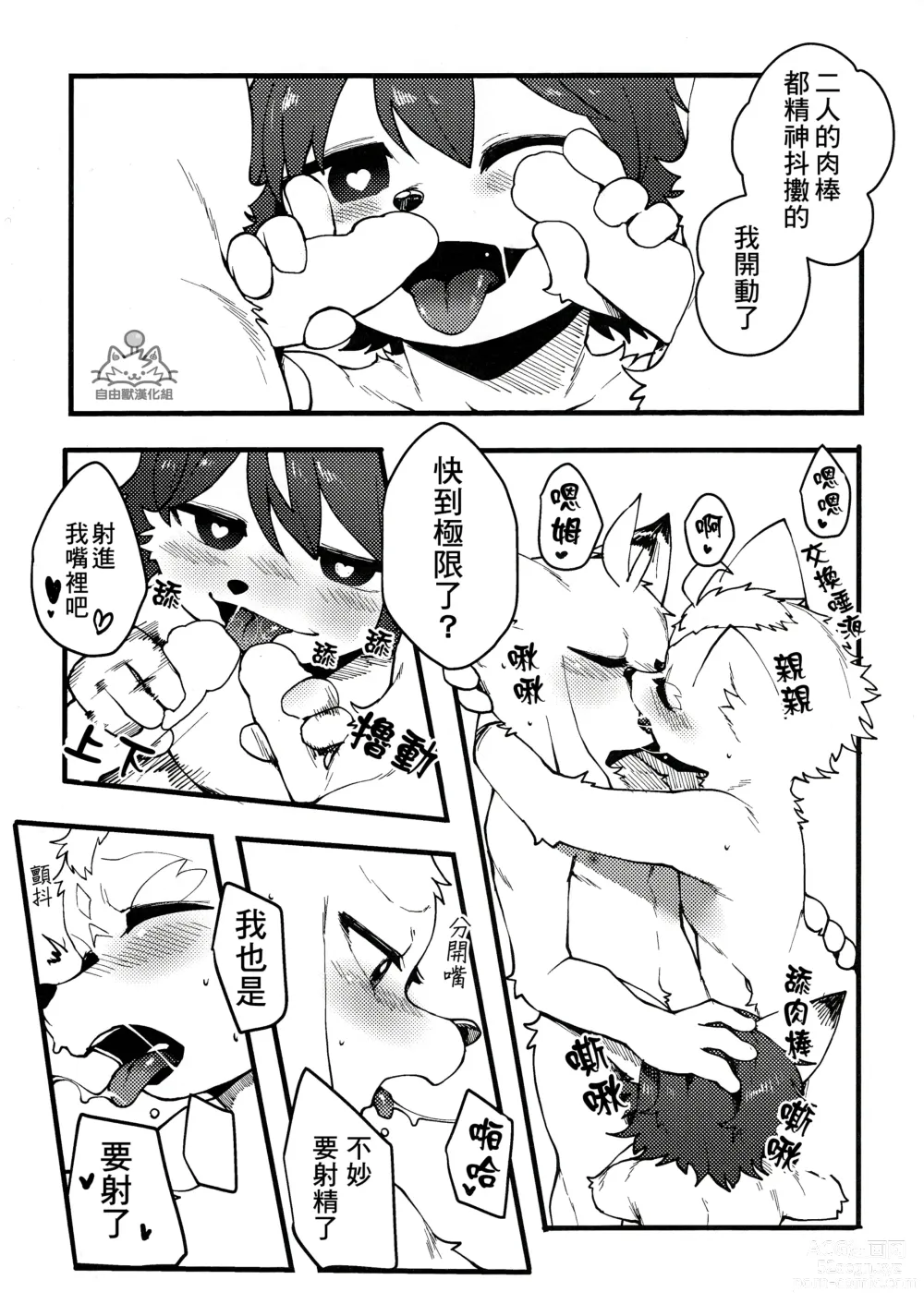 Page 9 of doujinshi 因為都是男孩子所以想做愛也沒問題吧?R