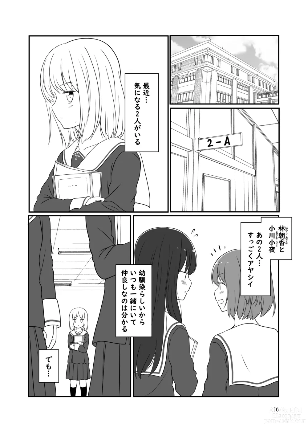 Page 15 of doujinshi Roshutsu Play suru Yuripple - Bus & Toshoshitsu Hen + Omake