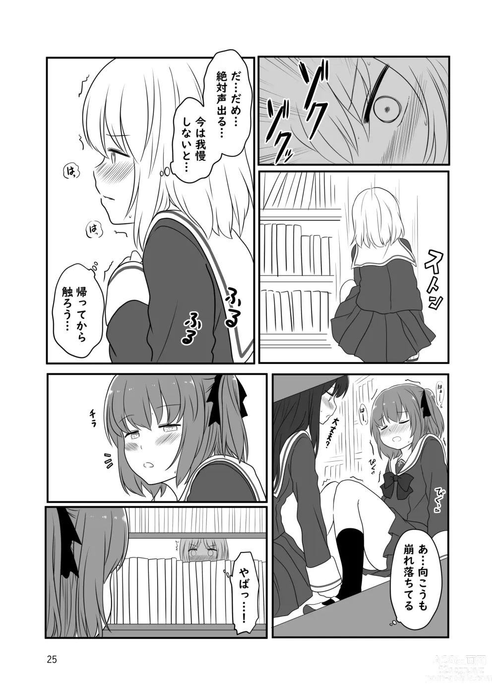 Page 24 of doujinshi Roshutsu Play suru Yuripple - Bus & Toshoshitsu Hen + Omake