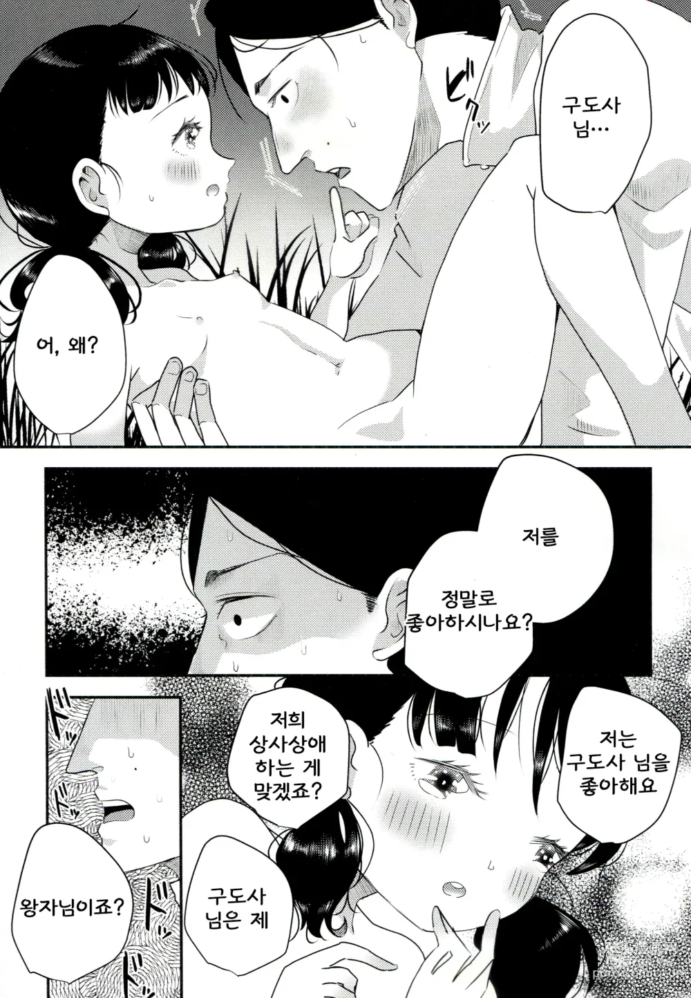 Page 11 of doujinshi Yuuwa