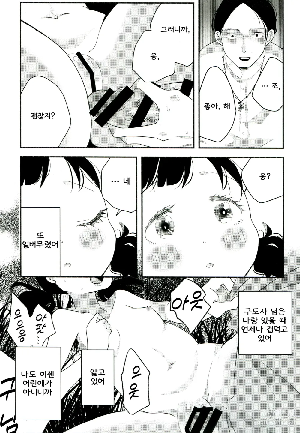 Page 13 of doujinshi Yuuwa