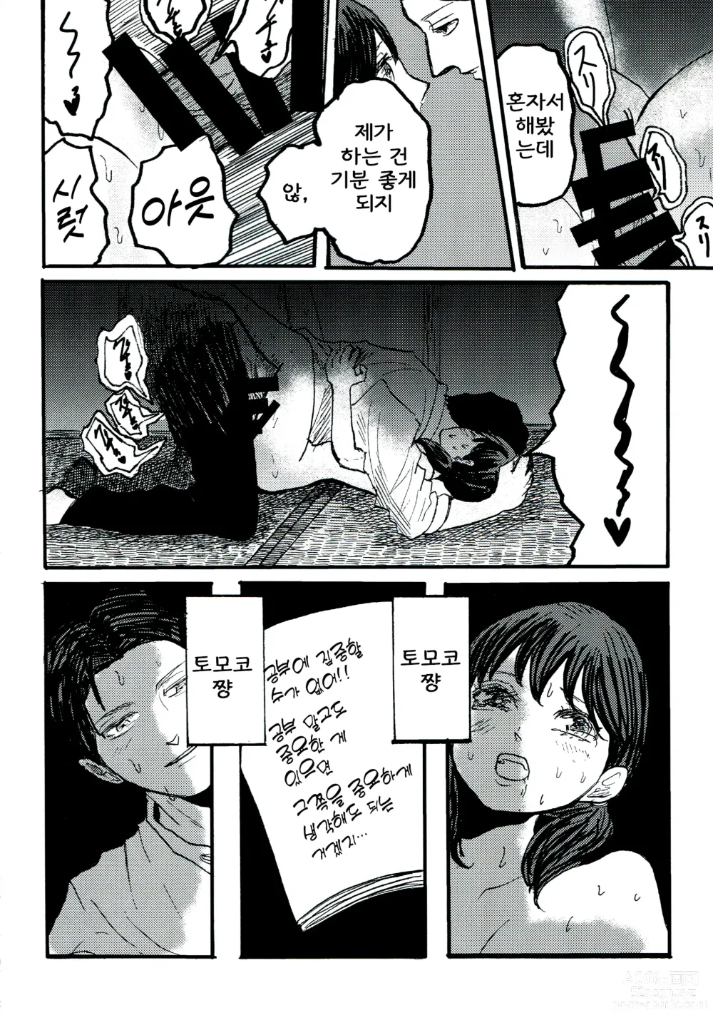 Page 20 of doujinshi Yuuwa