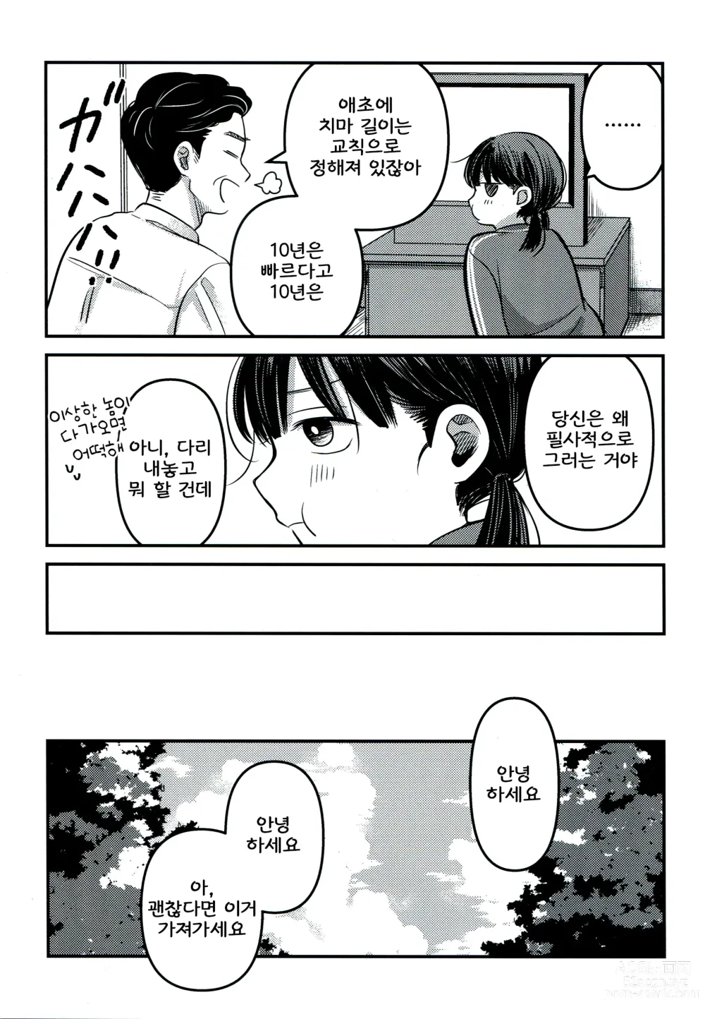 Page 27 of doujinshi Yuuwa