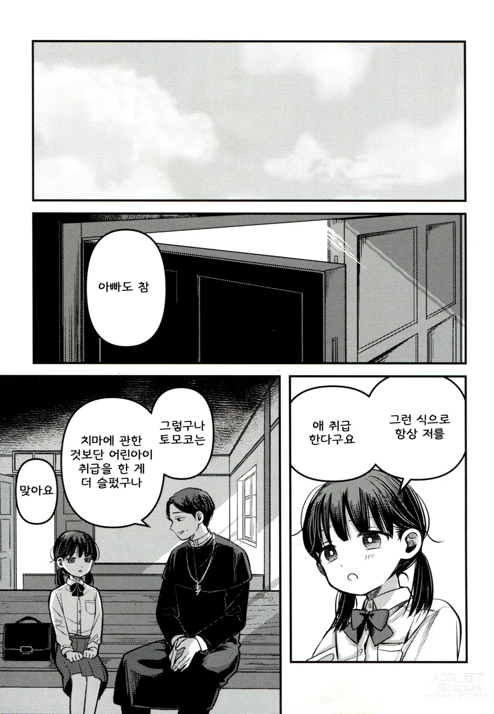 Page 31 of doujinshi Yuuwa