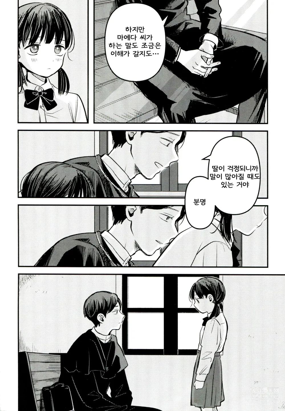 Page 32 of doujinshi Yuuwa