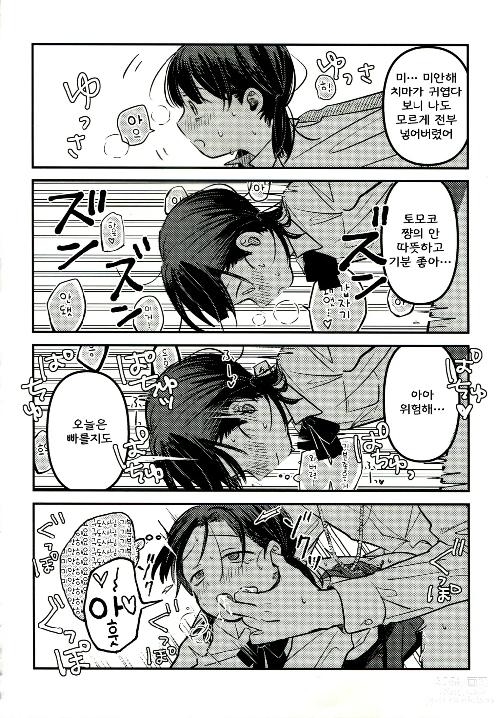 Page 44 of doujinshi Yuuwa