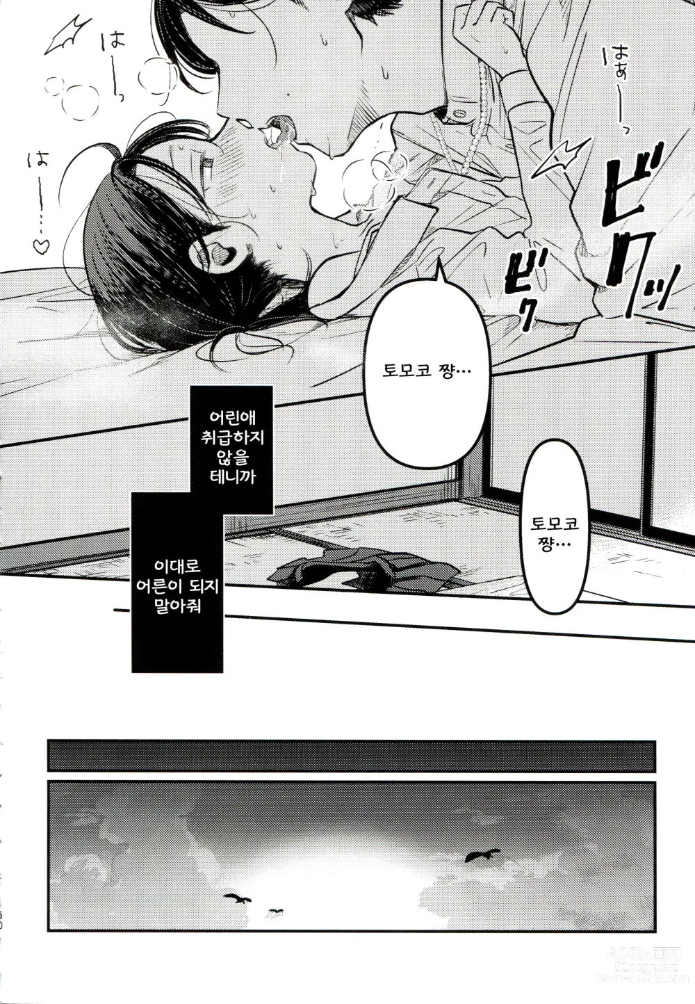 Page 50 of doujinshi Yuuwa