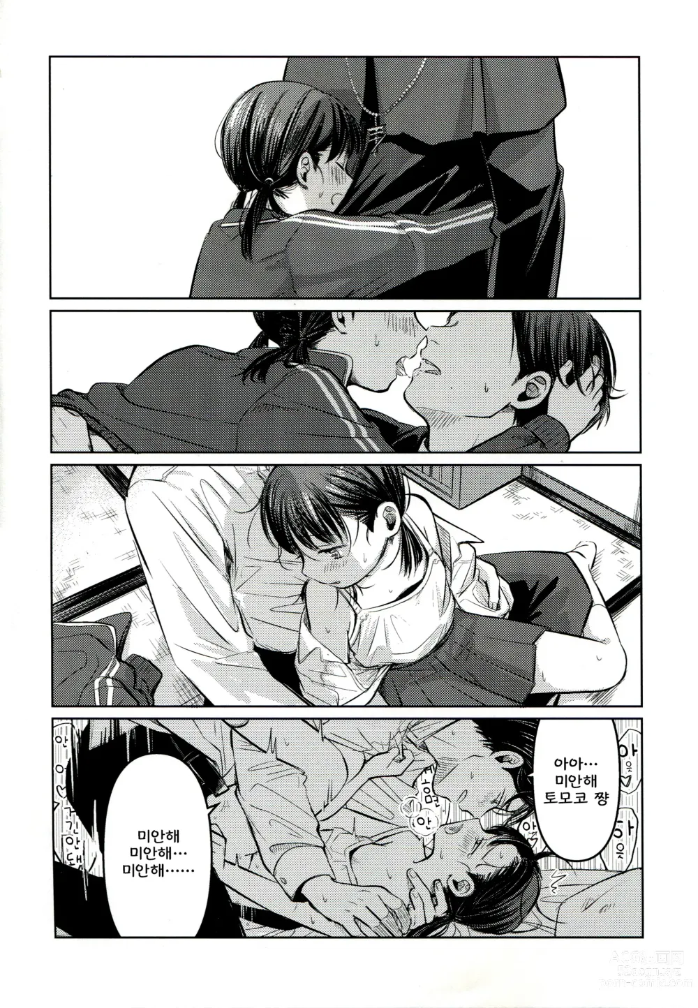 Page 6 of doujinshi Yuuwa