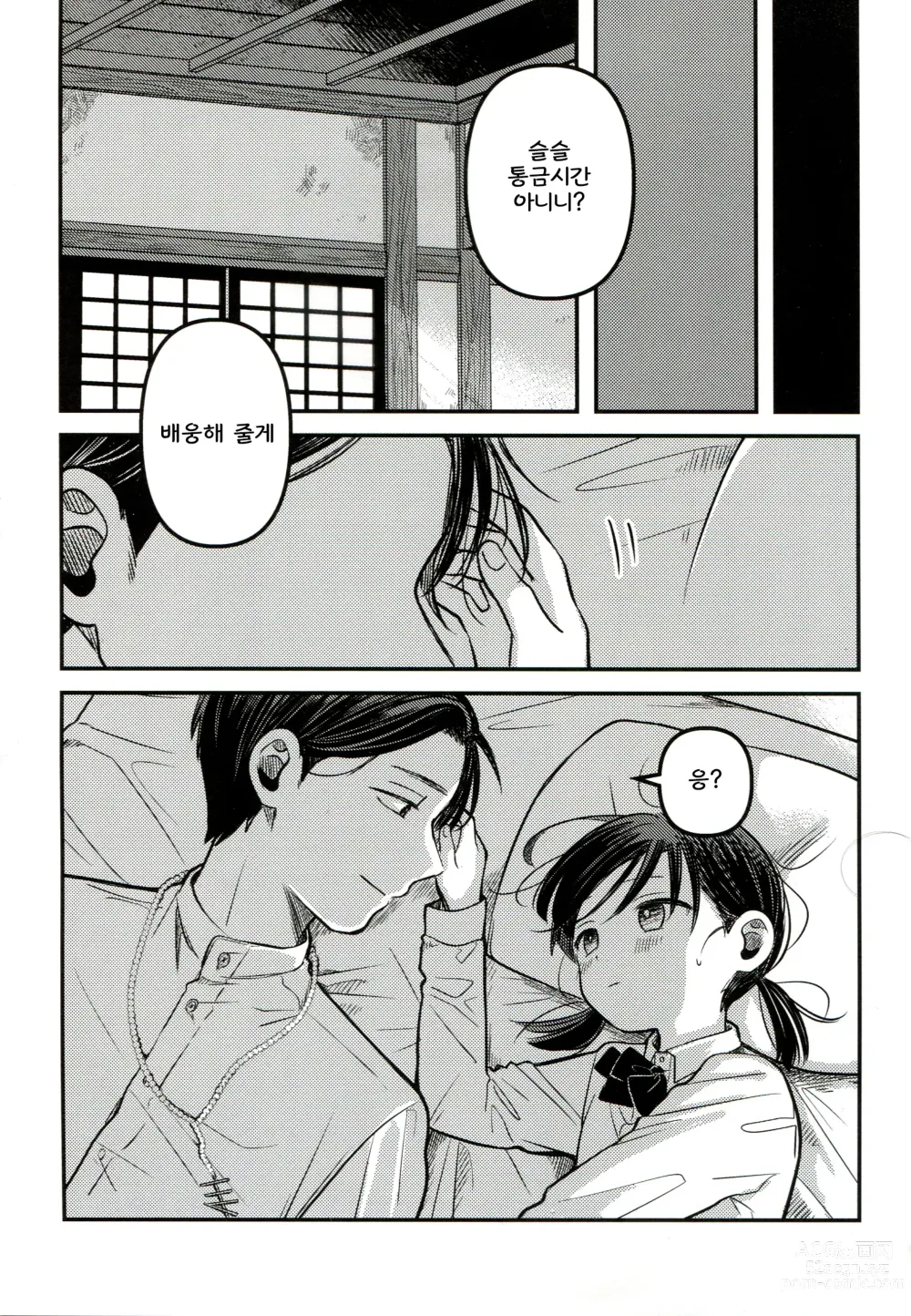 Page 51 of doujinshi Yuuwa