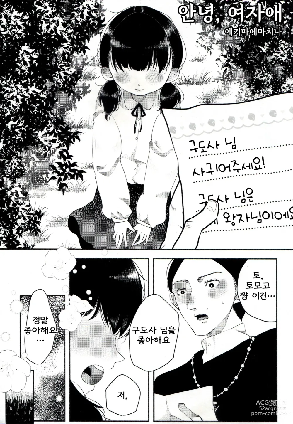 Page 9 of doujinshi Yuuwa