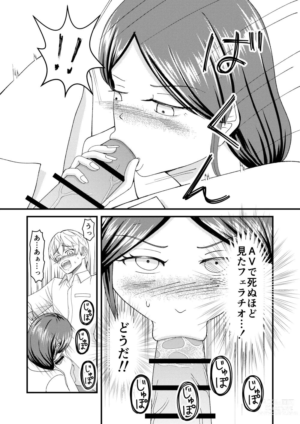 Page 13 of doujinshi Yasashii Bakunyuu Kaa-san to Irekawacchatta Hankouki na Ore no Hanashi ~Episode 2~