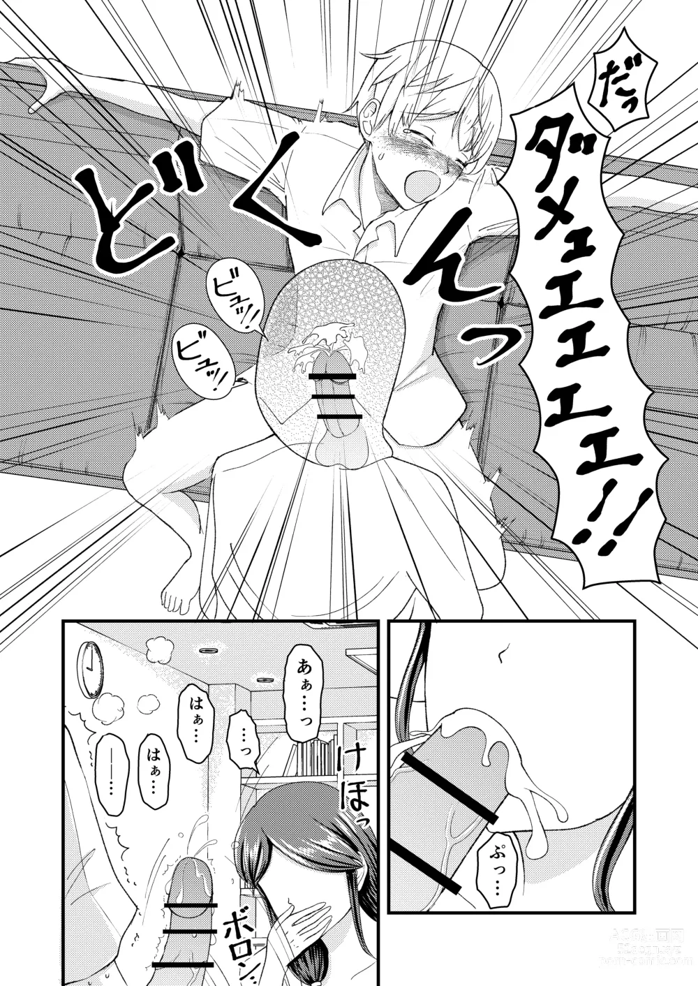 Page 15 of doujinshi Yasashii Bakunyuu Kaa-san to Irekawacchatta Hankouki na Ore no Hanashi ~Episode 2~