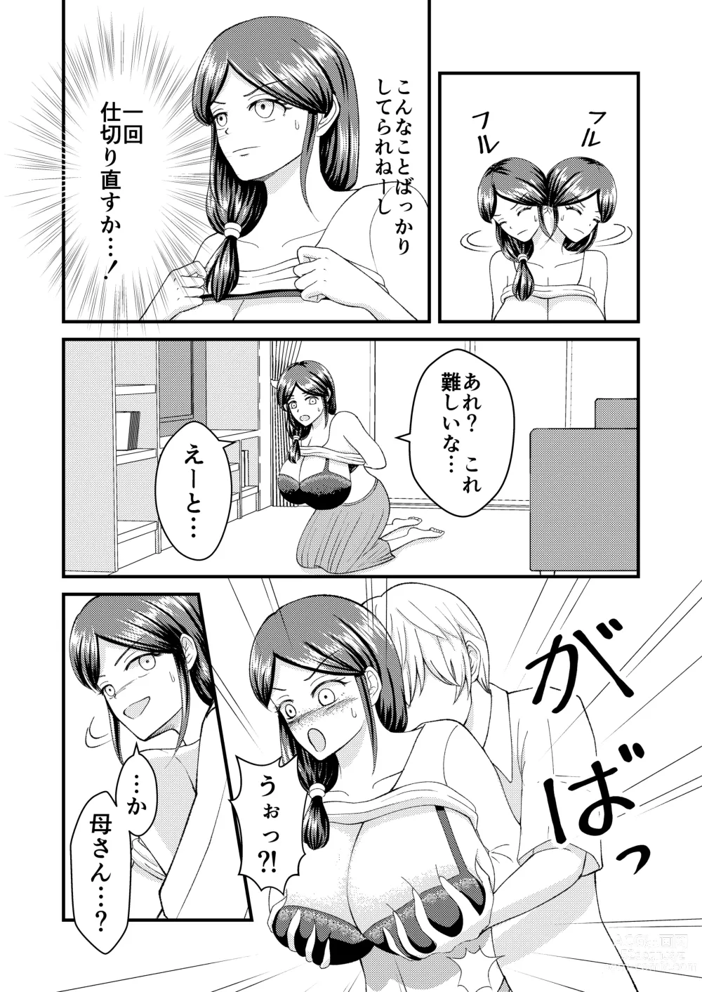 Page 18 of doujinshi Yasashii Bakunyuu Kaa-san to Irekawacchatta Hankouki na Ore no Hanashi ~Episode 2~