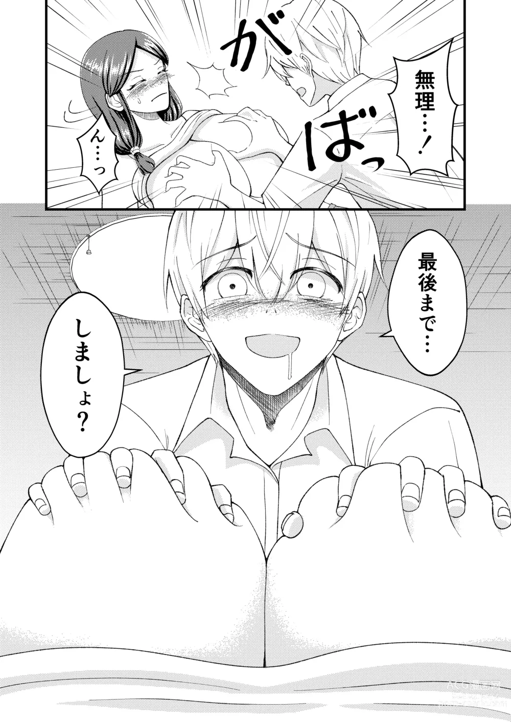 Page 20 of doujinshi Yasashii Bakunyuu Kaa-san to Irekawacchatta Hankouki na Ore no Hanashi ~Episode 2~