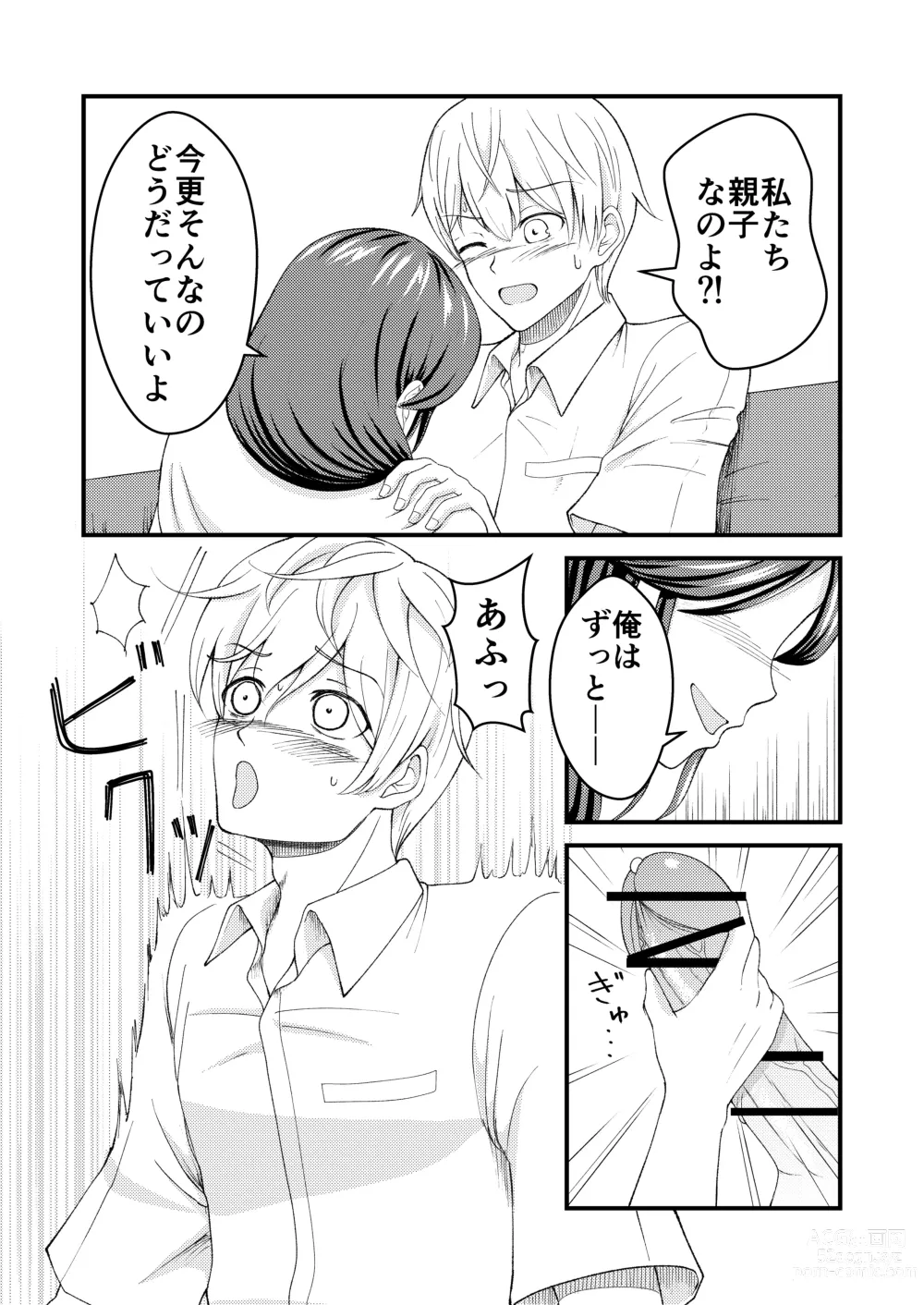 Page 7 of doujinshi Yasashii Bakunyuu Kaa-san to Irekawacchatta Hankouki na Ore no Hanashi ~Episode 2~