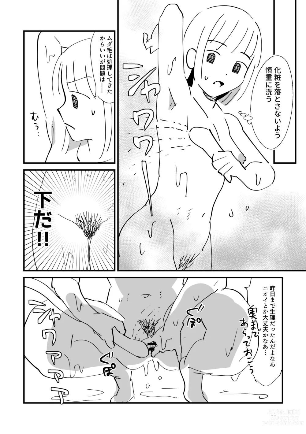 Page 11 of doujinshi Kongai Nikki