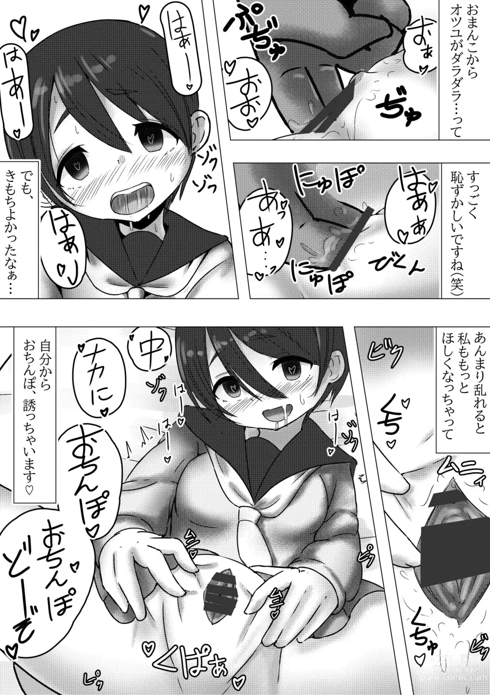 Page 7 of doujinshi Pako Camp ~Papakatsu Joushuuhan na Ena-san~ Papakatsu