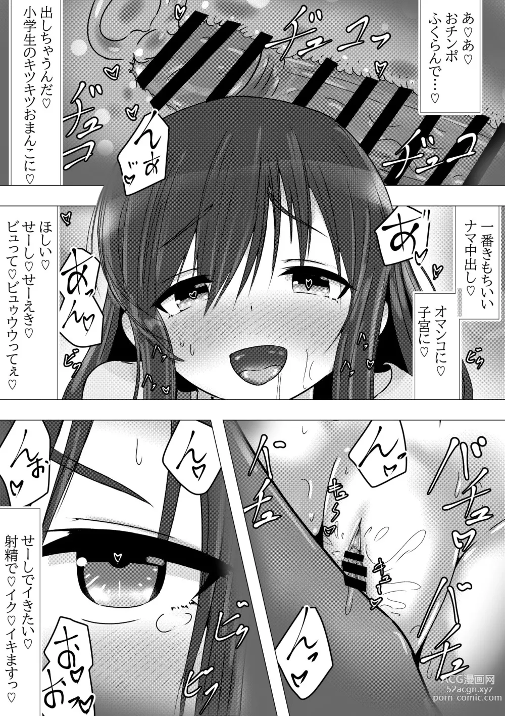 Page 11 of doujinshi Non Non Bitch ~Papakatsu Biyori na Hotaru-san~ Papakatsu