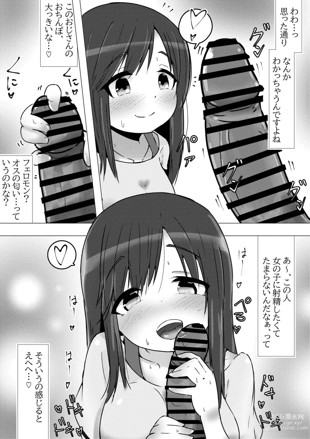 Page 6 of doujinshi Non Non Bitch ~Papakatsu Biyori na Hotaru-san~ Papakatsu