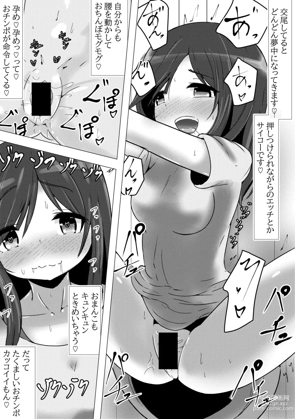 Page 10 of doujinshi Non Non Bitch ~Papakatsu Biyori na Hotaru-san~ Papakatsu