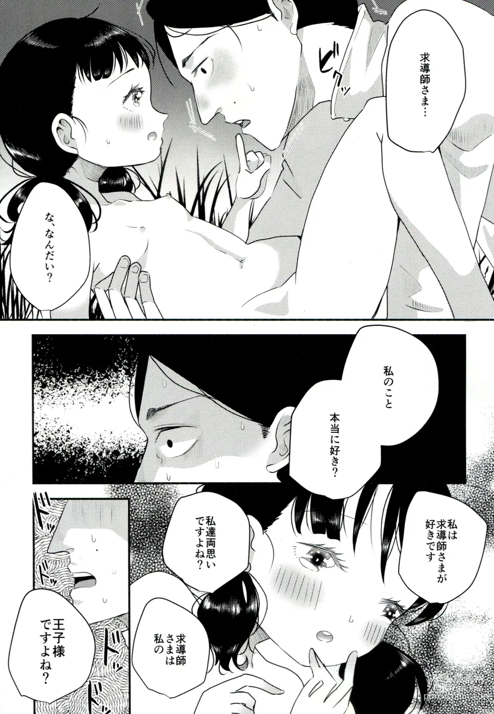 Page 11 of doujinshi Yuuwa